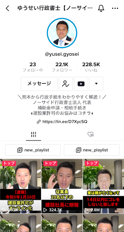 ゆうせい行政書士様