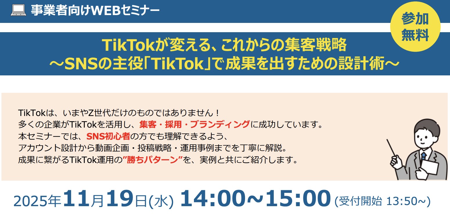 【事業者向け・参加無料】京都銀行様主催WEBセミナー年間100社以上を支援するSNS戦略の専門家・笠川竜生が語る「TikTokが変えるこれからの集客戦略」【11月19日オンライン開催】